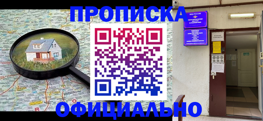 временная регистрация собственник в Видном