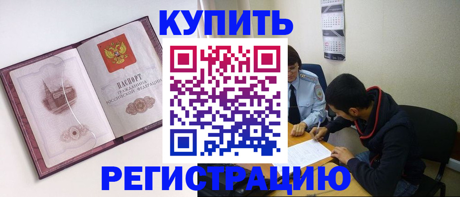 прописка от собственника в Видном