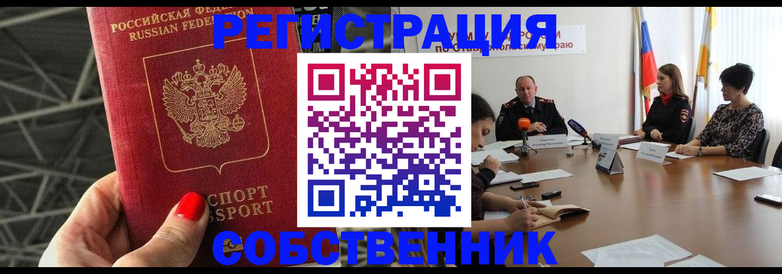 прописка 2025 в Видном