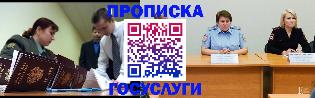 временная регистрация госуслуги в Видном