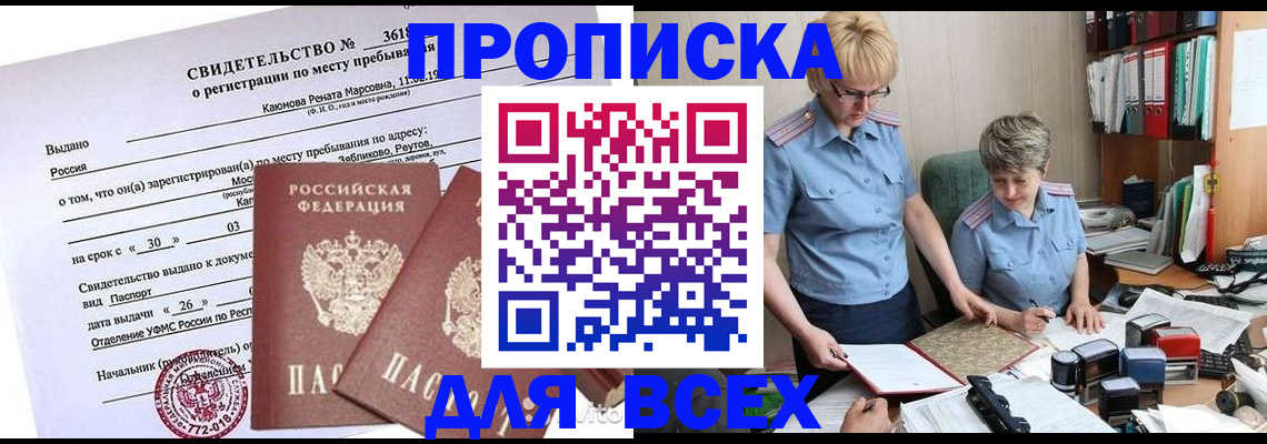 прописка для кредита в Видном